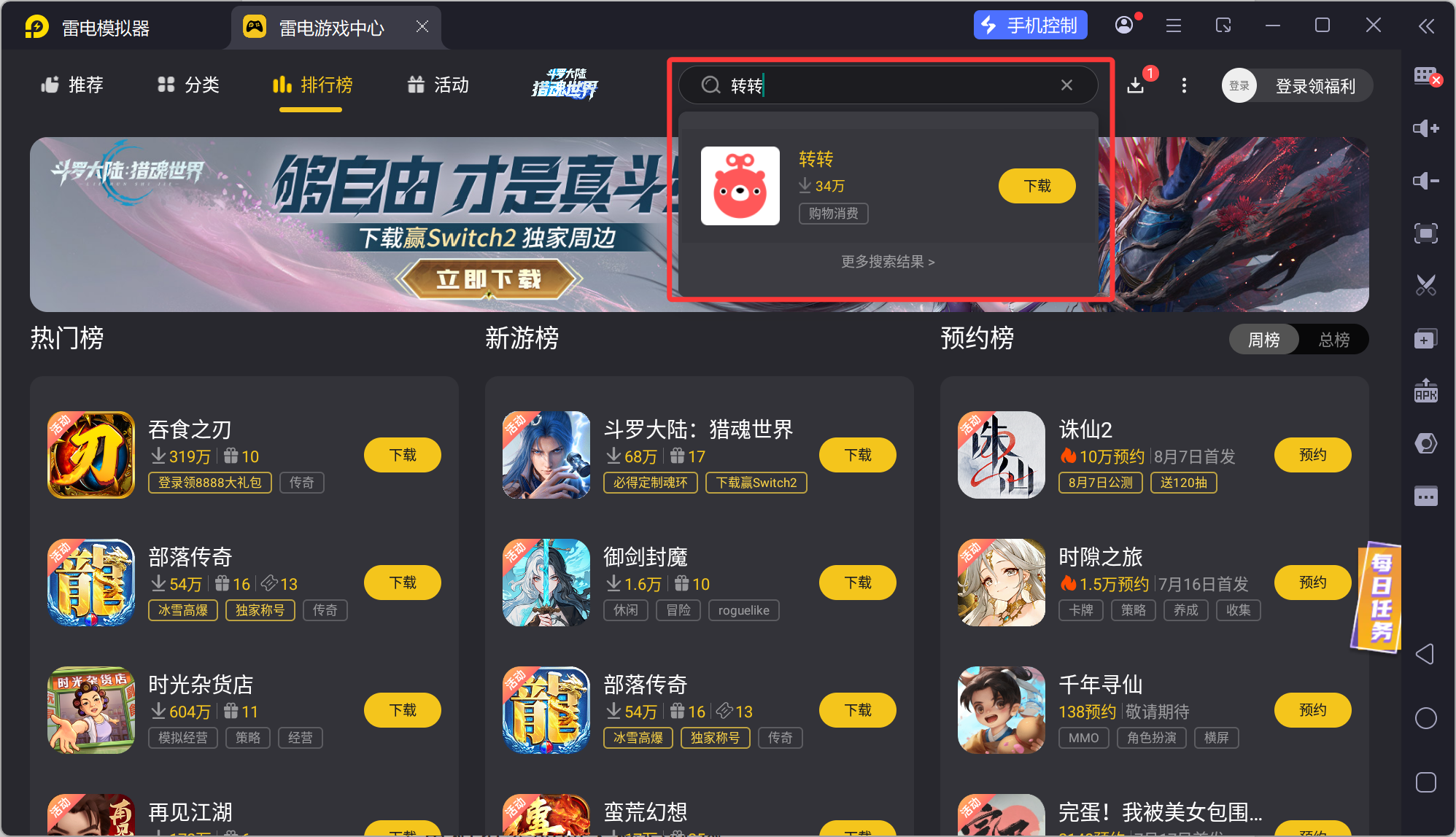 转转电脑版下载教程 转转PC版在哪下载图片_3