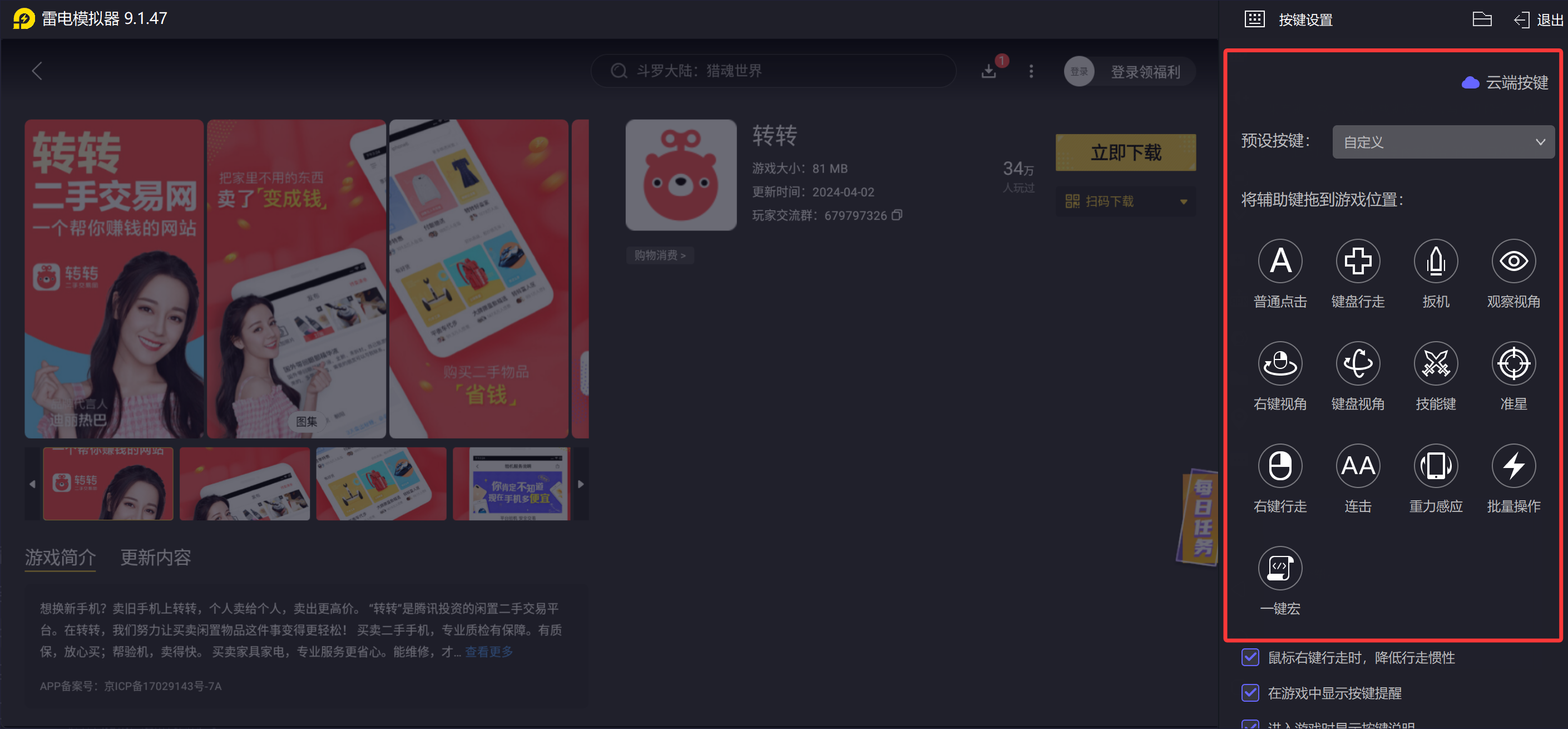 转转电脑版下载教程 转转PC版在哪下载图片_4