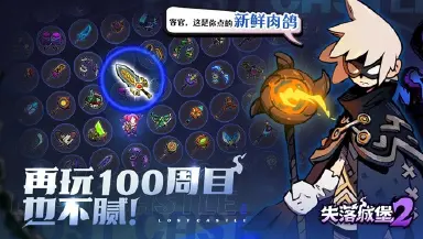 失落城堡2电脑版怎么下载 失落城堡2PC版本下载地址图片