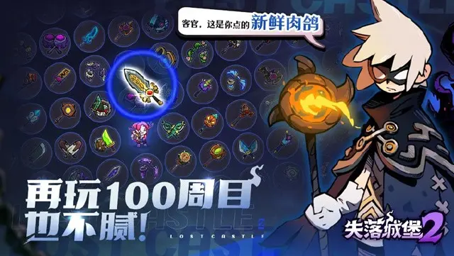 失落城堡2电脑版怎么下载 失落城堡2PC版本下载地址图片