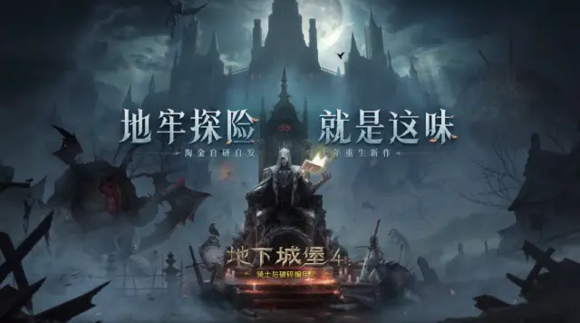 地下城堡4隐藏任务有哪些 地下城堡4隐藏任务全攻略图片