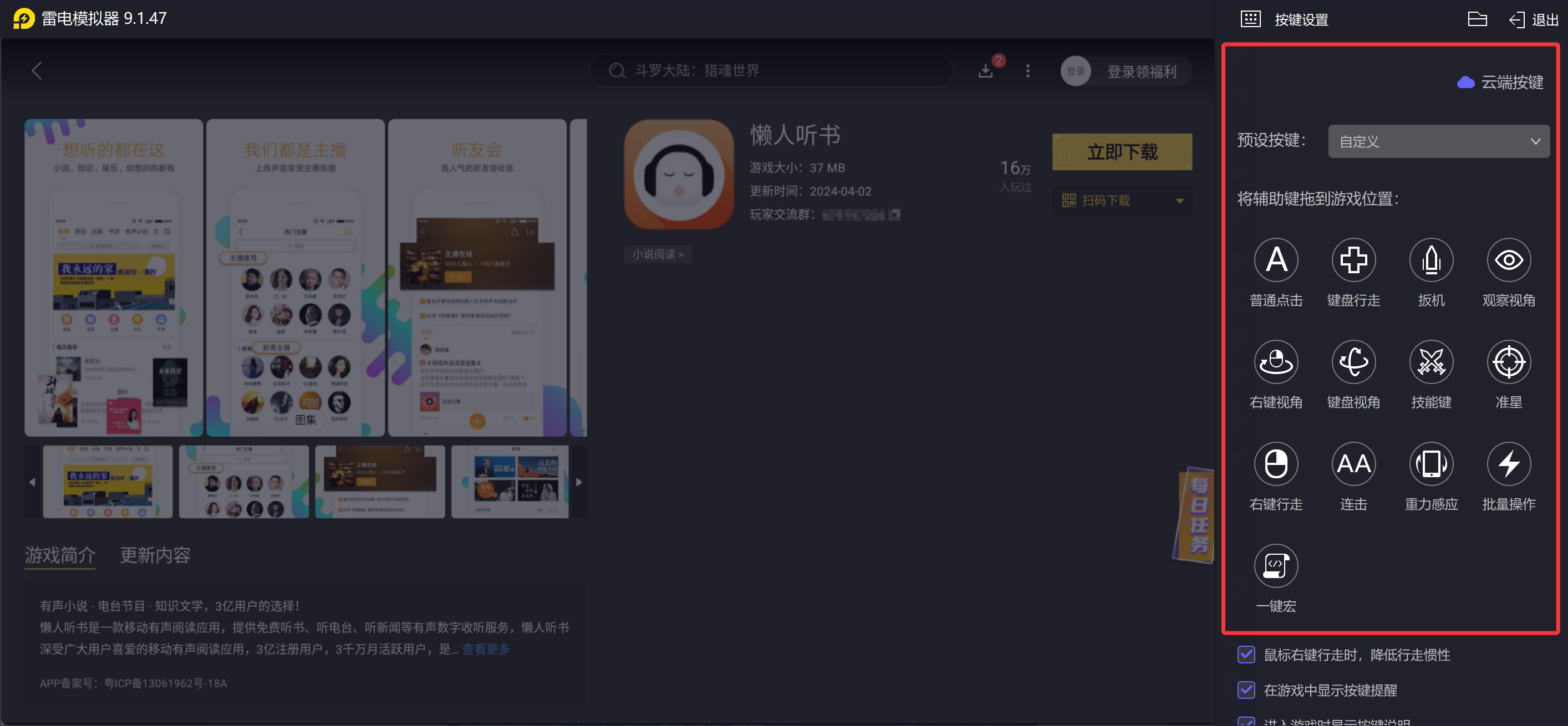 懶人聽書電腦版下載 懶人聽書PC版在哪安裝圖片_3