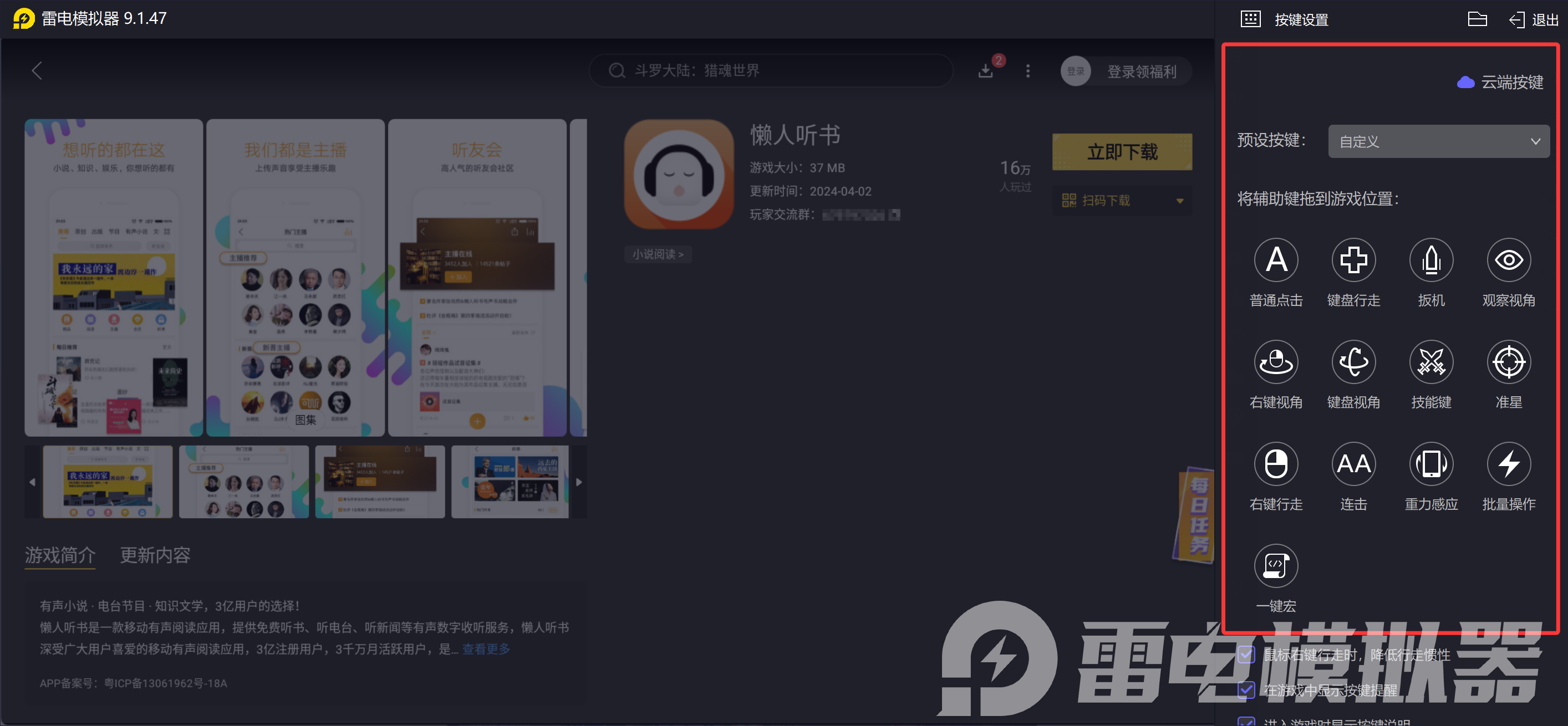 懶人聽書電腦版下載 懶人聽書PC版在哪安裝圖片_3