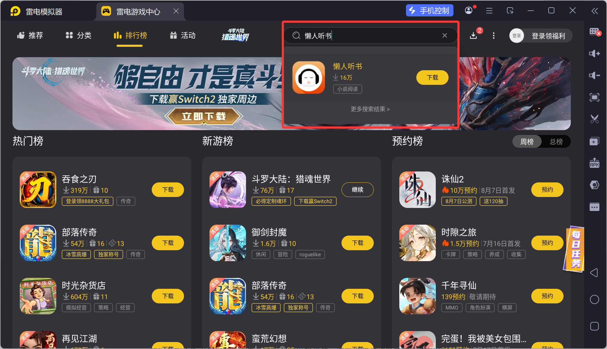 懶人聽書電腦版下載 懶人聽書PC版在哪安裝圖片_5