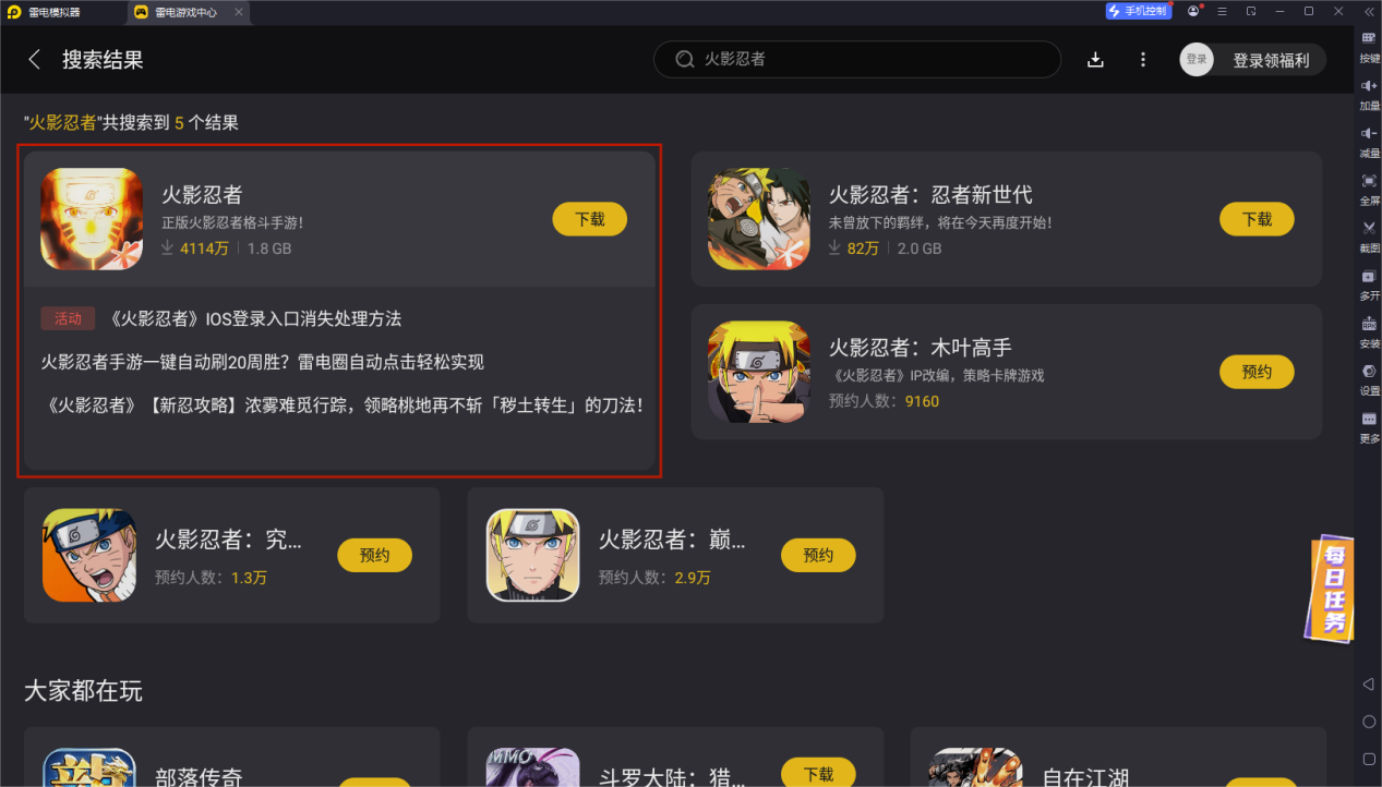 手游模擬器用哪個好火影 火影忍者手游官方模擬器推薦圖片_3