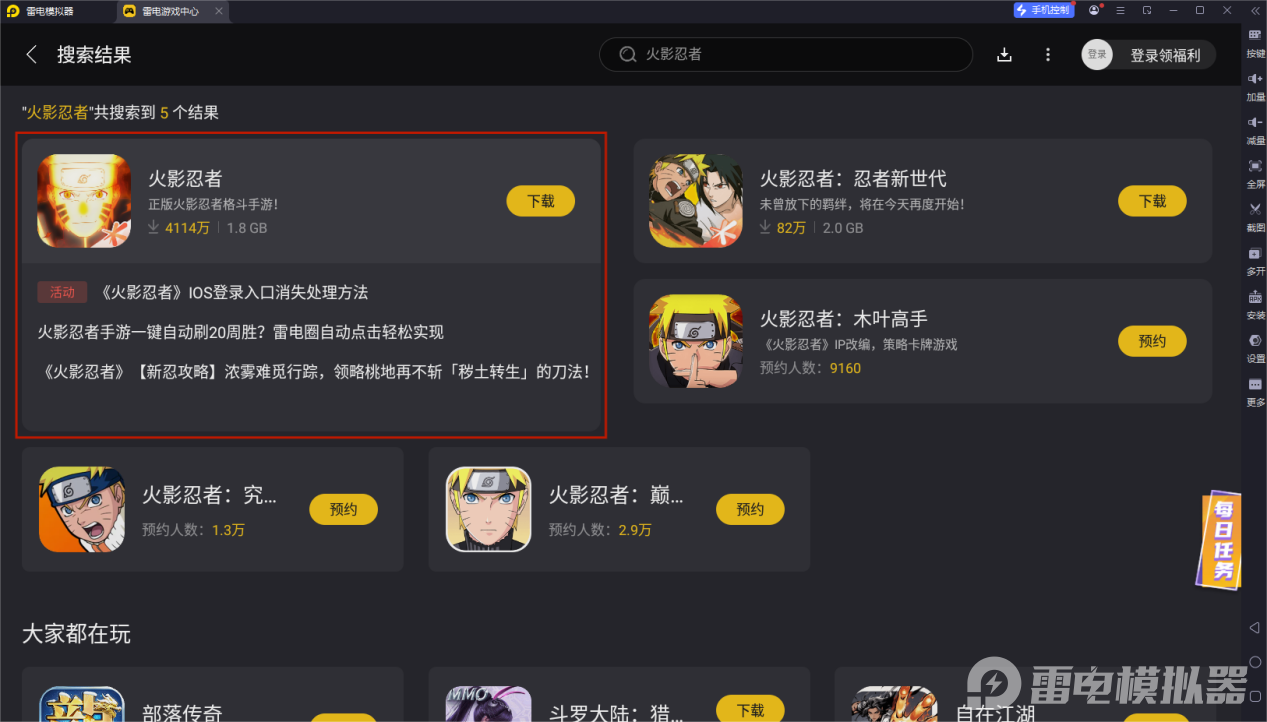 手游模拟器用哪个好火影 火影忍者手游官方模拟器推荐图片_3