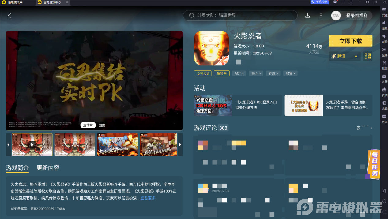 手游模拟器用哪个好火影 火影忍者手游官方模拟器推荐图片_4