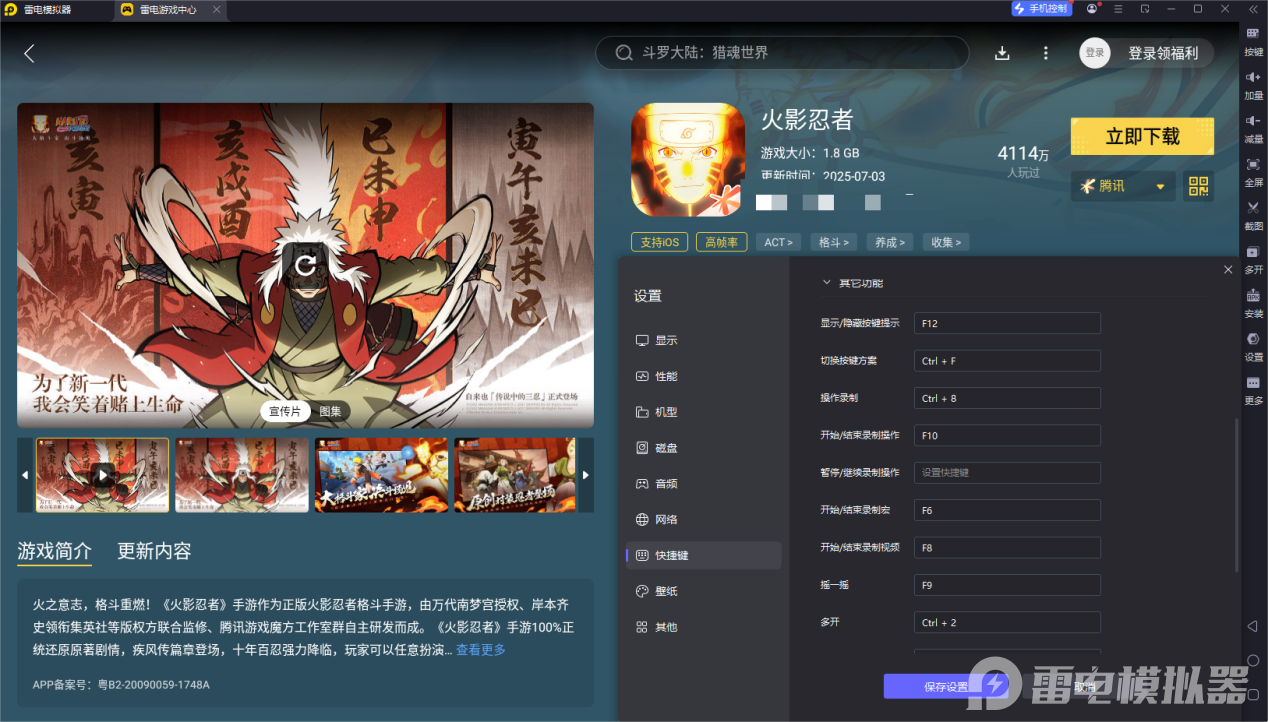 手游模拟器用哪个好火影 火影忍者手游官方模拟器推荐图片_5