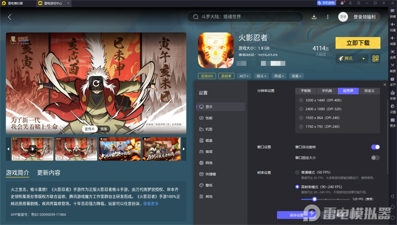 手游模拟器用哪个好火影 火影忍者手游官方模拟器推荐图片_6