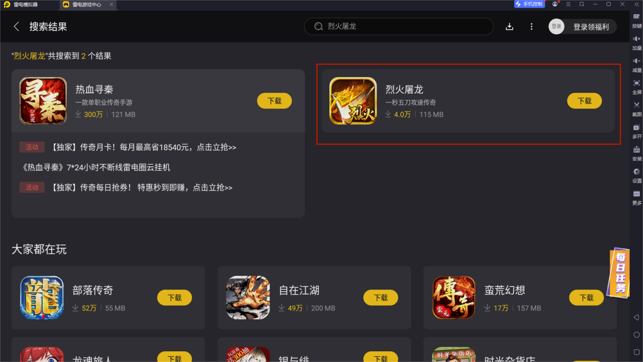 烈火屠龍手游模擬器選什么 烈火屠龍手游模擬器推薦分享圖片_3