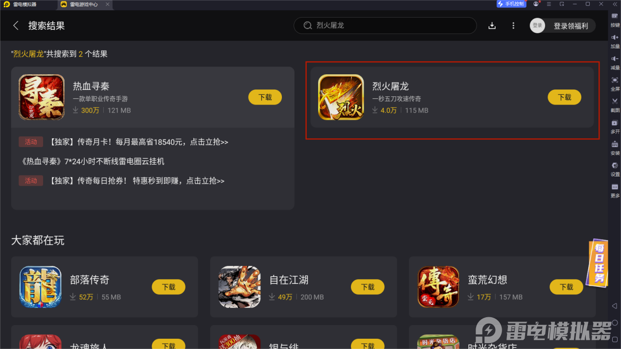 烈火屠龍手游模擬器選什么 烈火屠龍手游模擬器推薦分享圖片_3