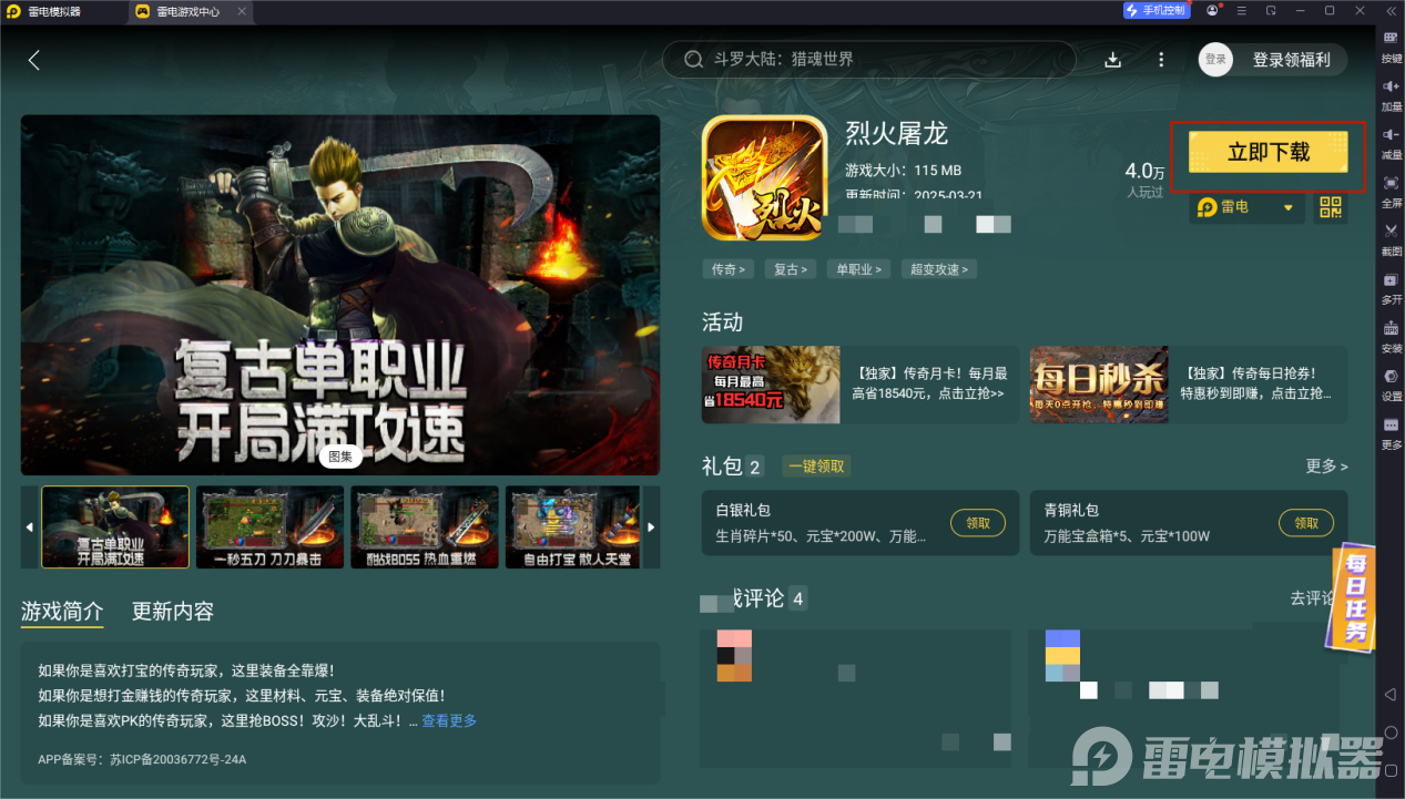 烈火屠龍手游模擬器選什么 烈火屠龍手游模擬器推薦分享圖片_4