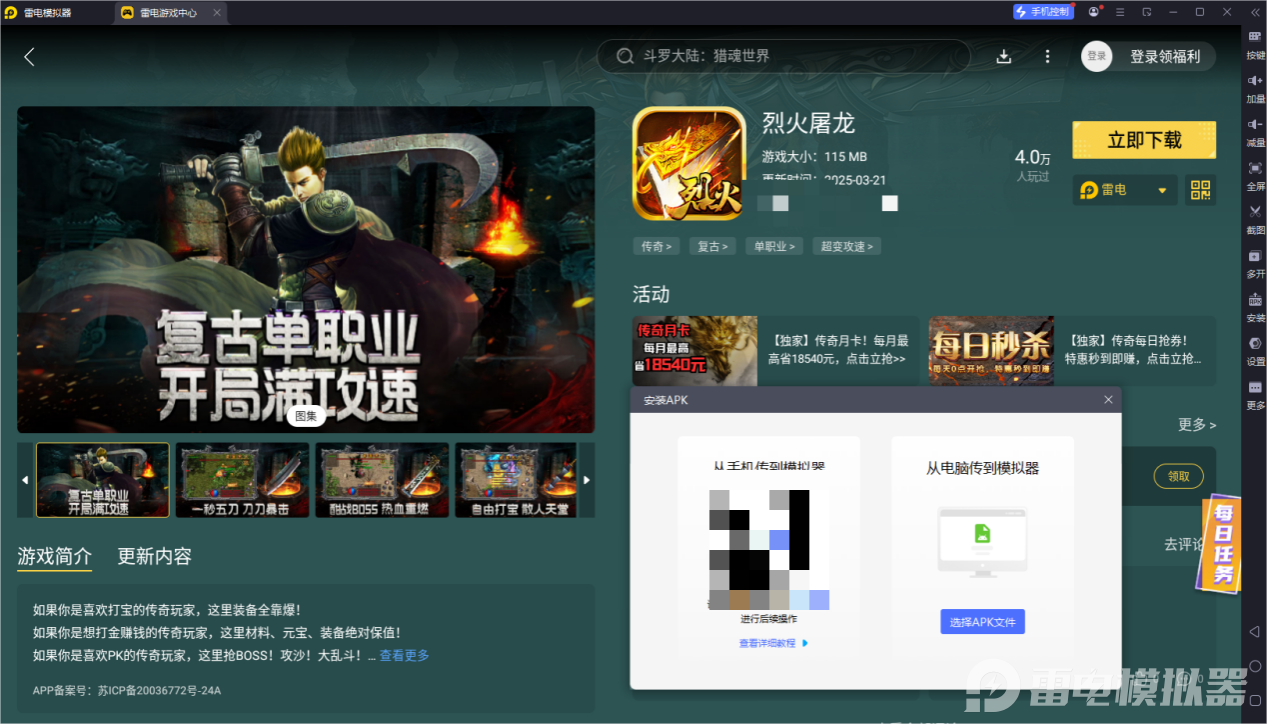 烈火屠龍手游模擬器選什么 烈火屠龍手游模擬器推薦分享圖片_5