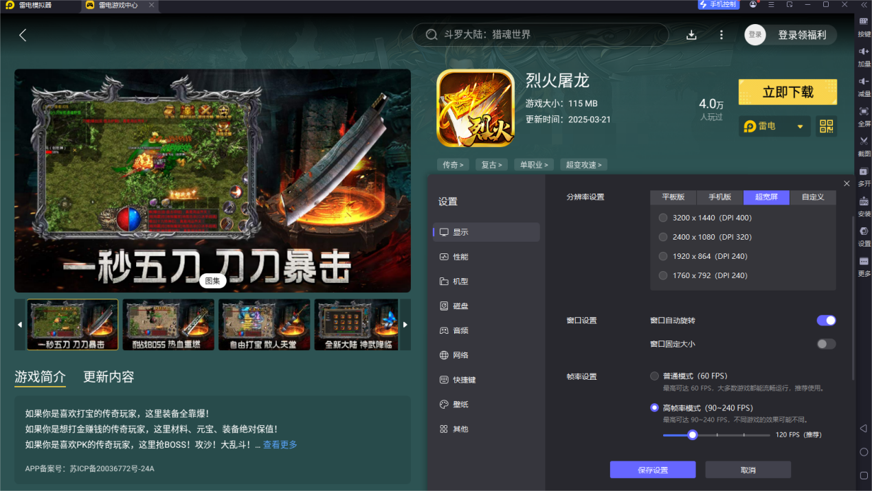 烈火屠龍手游模擬器選什么 烈火屠龍手游模擬器推薦分享圖片_6