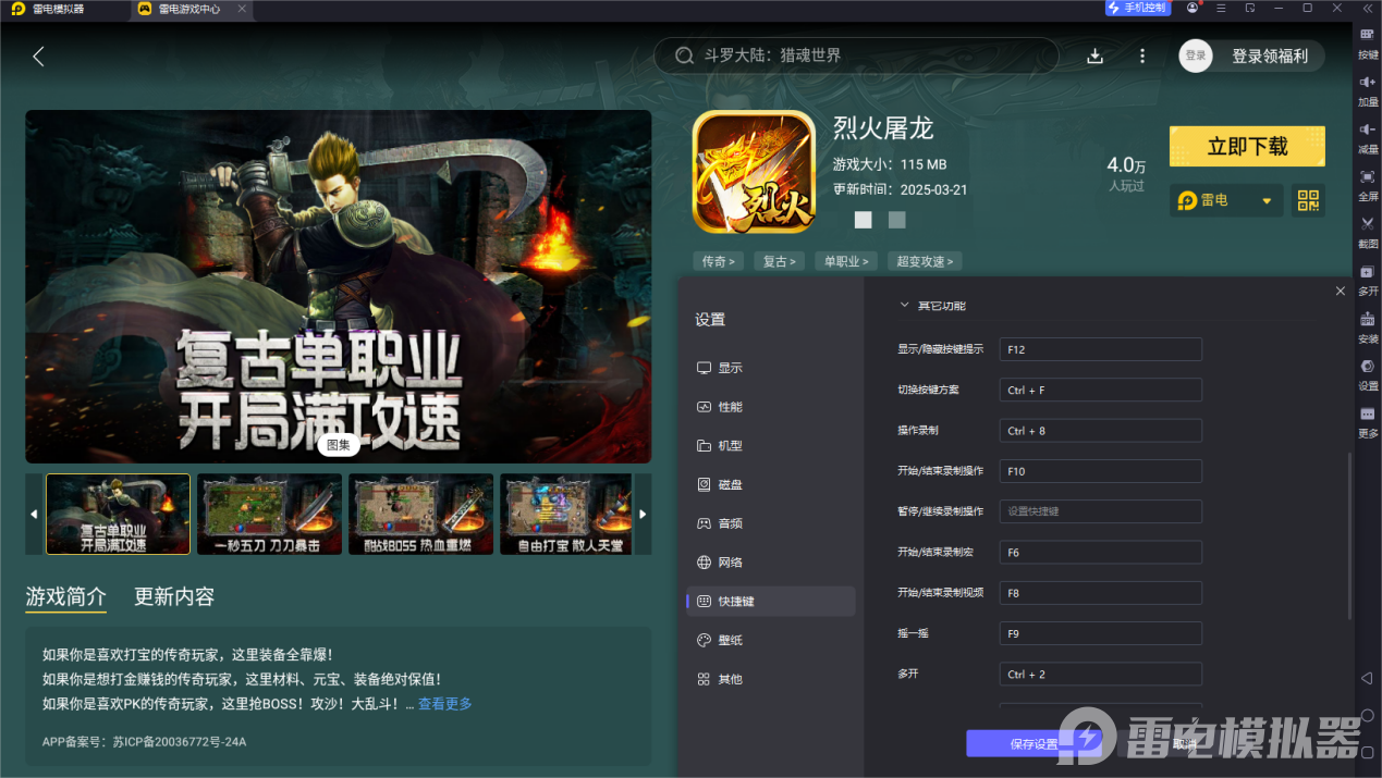 烈火屠龍手游模擬器選什么 烈火屠龍手游模擬器推薦分享圖片_7