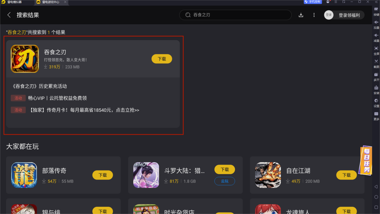 吞食之刃手游模擬器下載地址 吞食之刃電腦版怎么玩圖片_3
