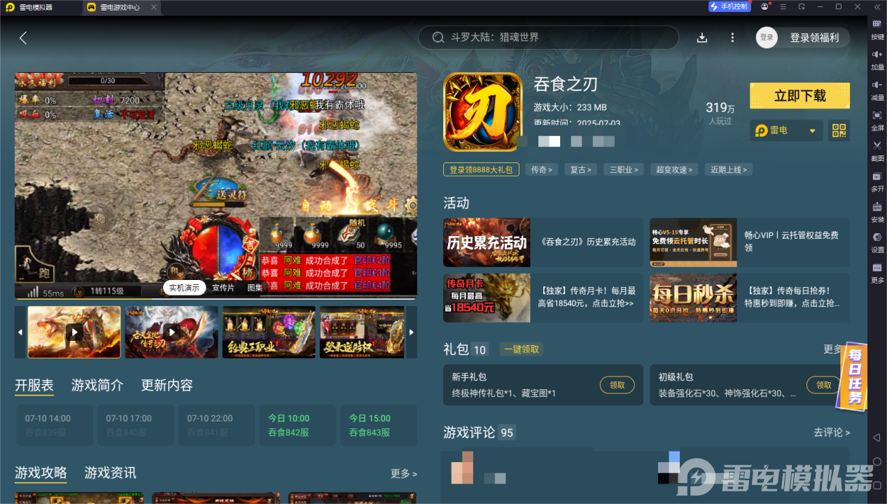 吞食之刃手游模擬器下載地址 吞食之刃電腦版怎么玩圖片_4