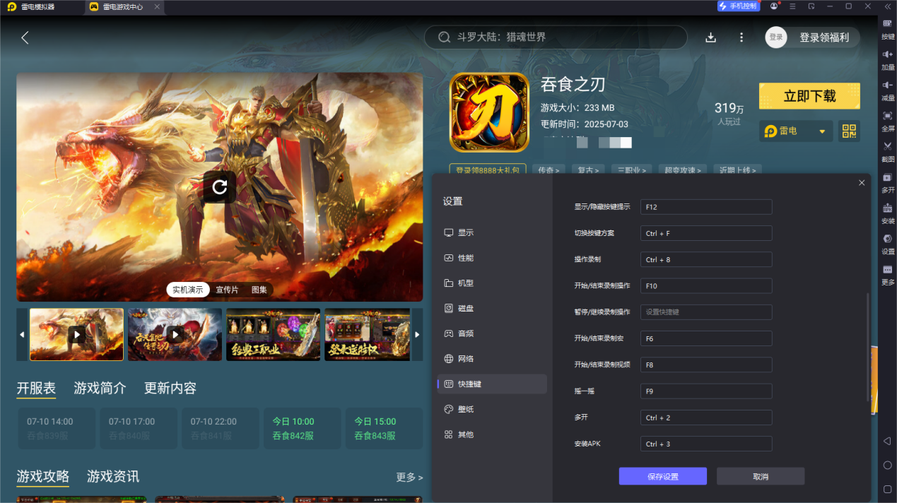 吞食之刃手游模擬器下載地址 吞食之刃電腦版怎么玩圖片_5