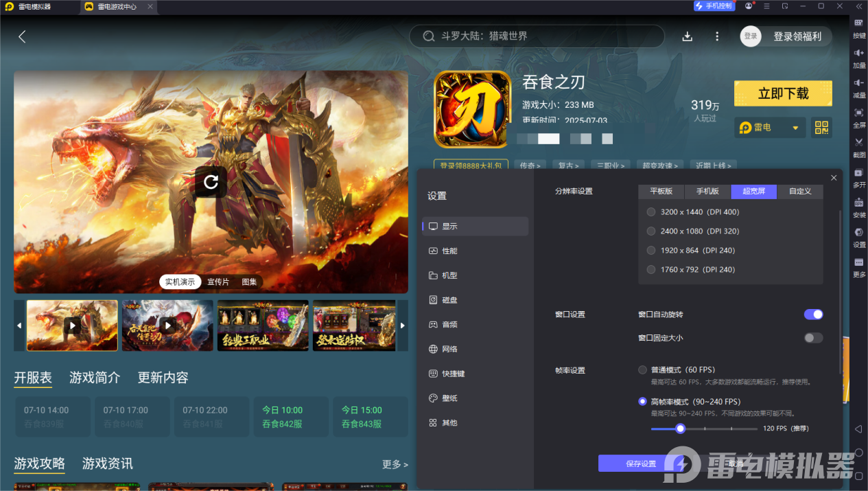 吞食之刃手游模擬器下載地址 吞食之刃電腦版怎么玩圖片_6