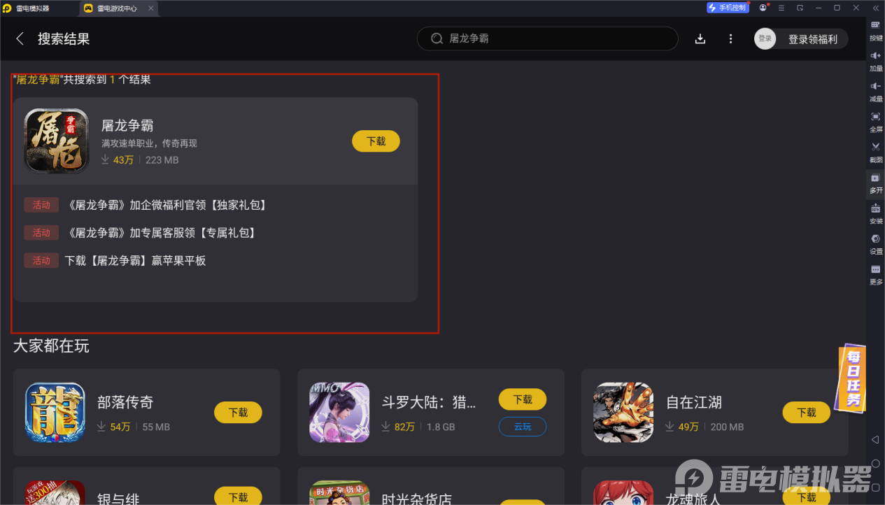 屠龍爭霸手游模擬器怎么選 屠龍爭霸電腦版下載地址推薦圖片_3