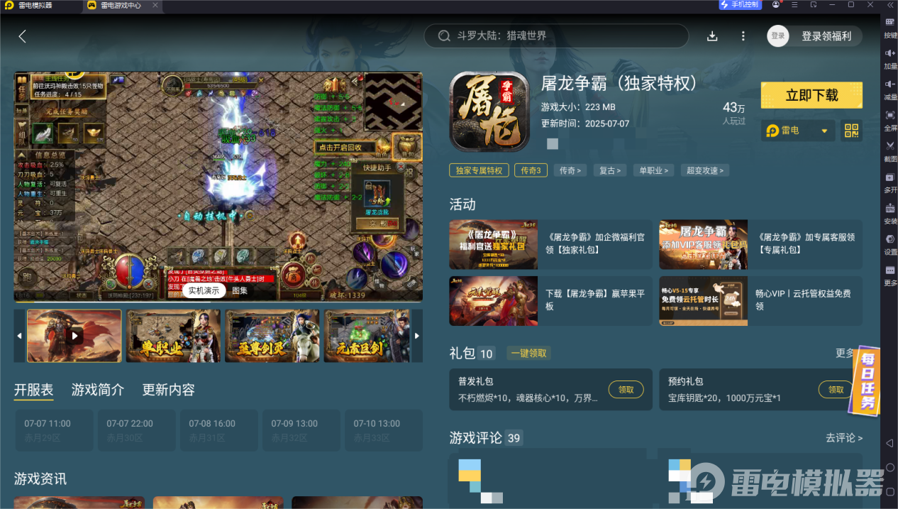 屠龍爭霸手游模擬器怎么選 屠龍爭霸電腦版下載地址推薦圖片_4