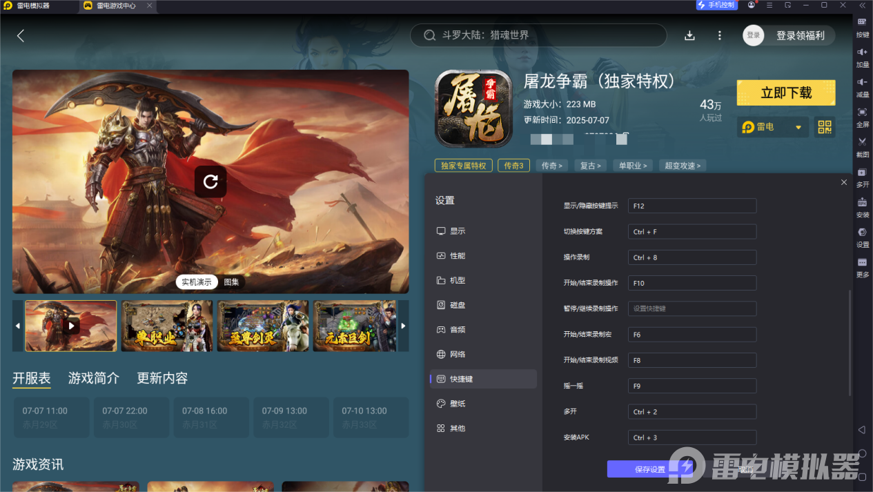 屠龍爭霸手游模擬器怎么選 屠龍爭霸電腦版下載地址推薦圖片_5