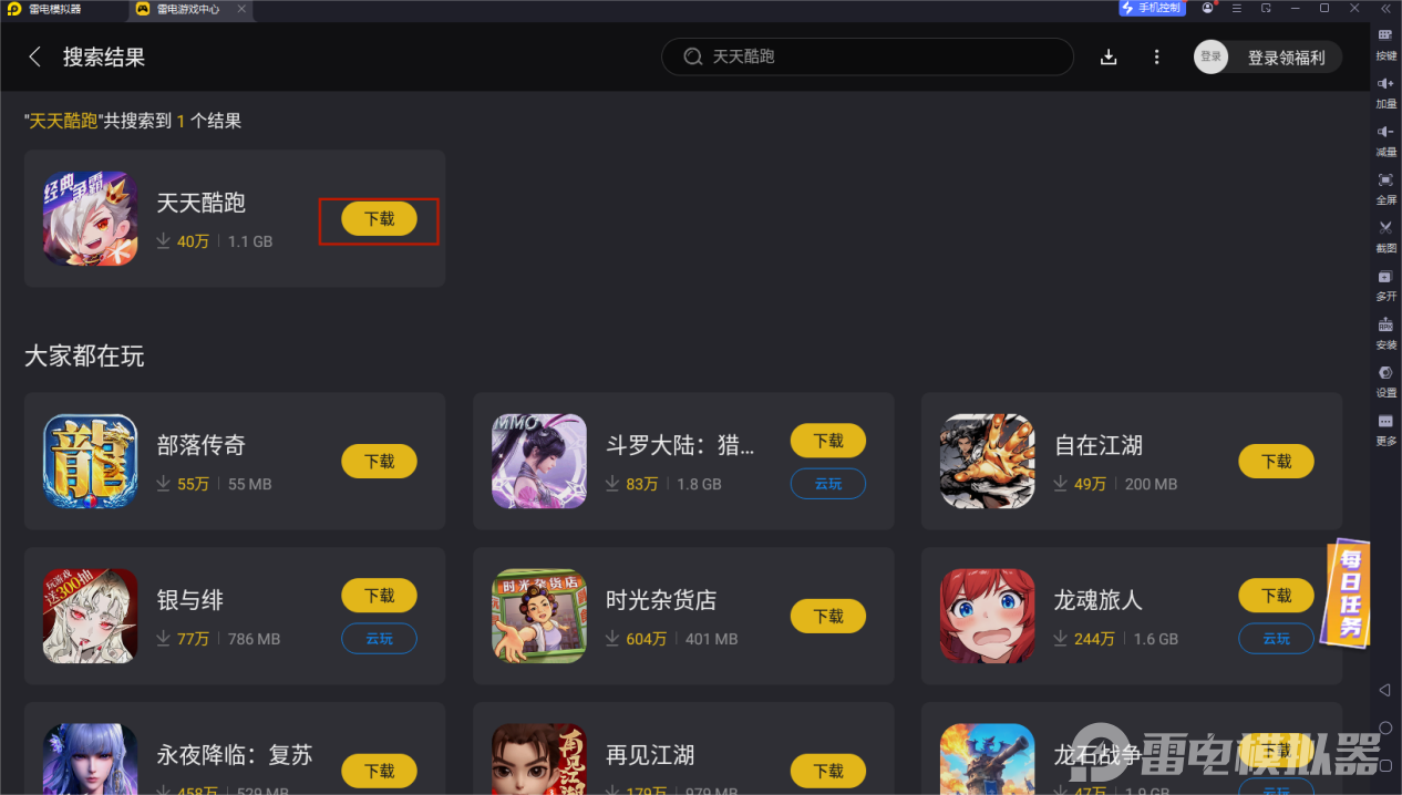 手游電腦版天天酷跑怎么玩 天天酷跑模擬器推薦圖片_4