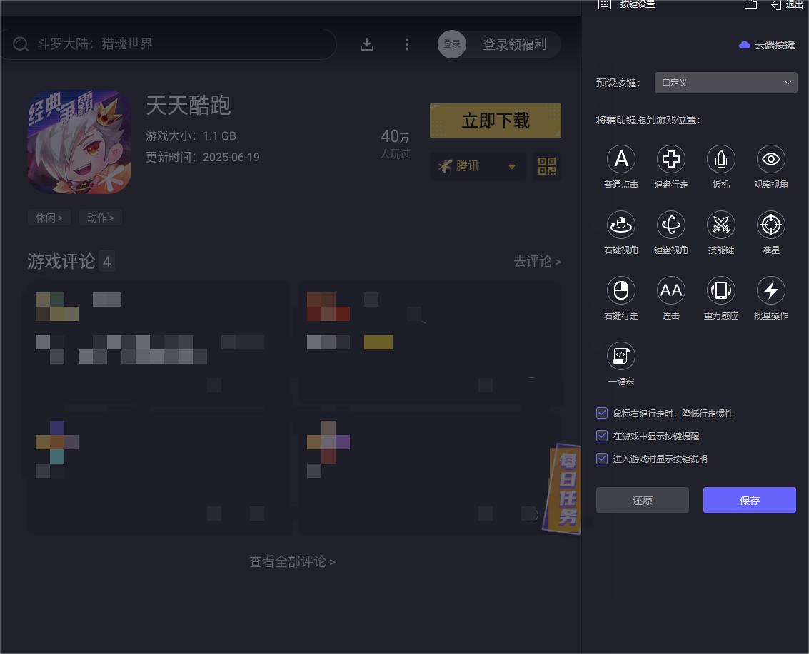 手游電腦版天天酷跑怎么玩 天天酷跑模擬器推薦圖片_5