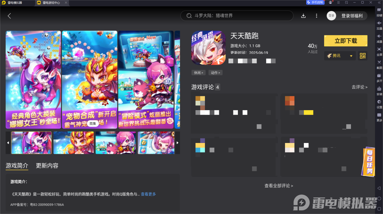 手游電腦版天天酷跑怎么玩 天天酷跑模擬器推薦圖片_6