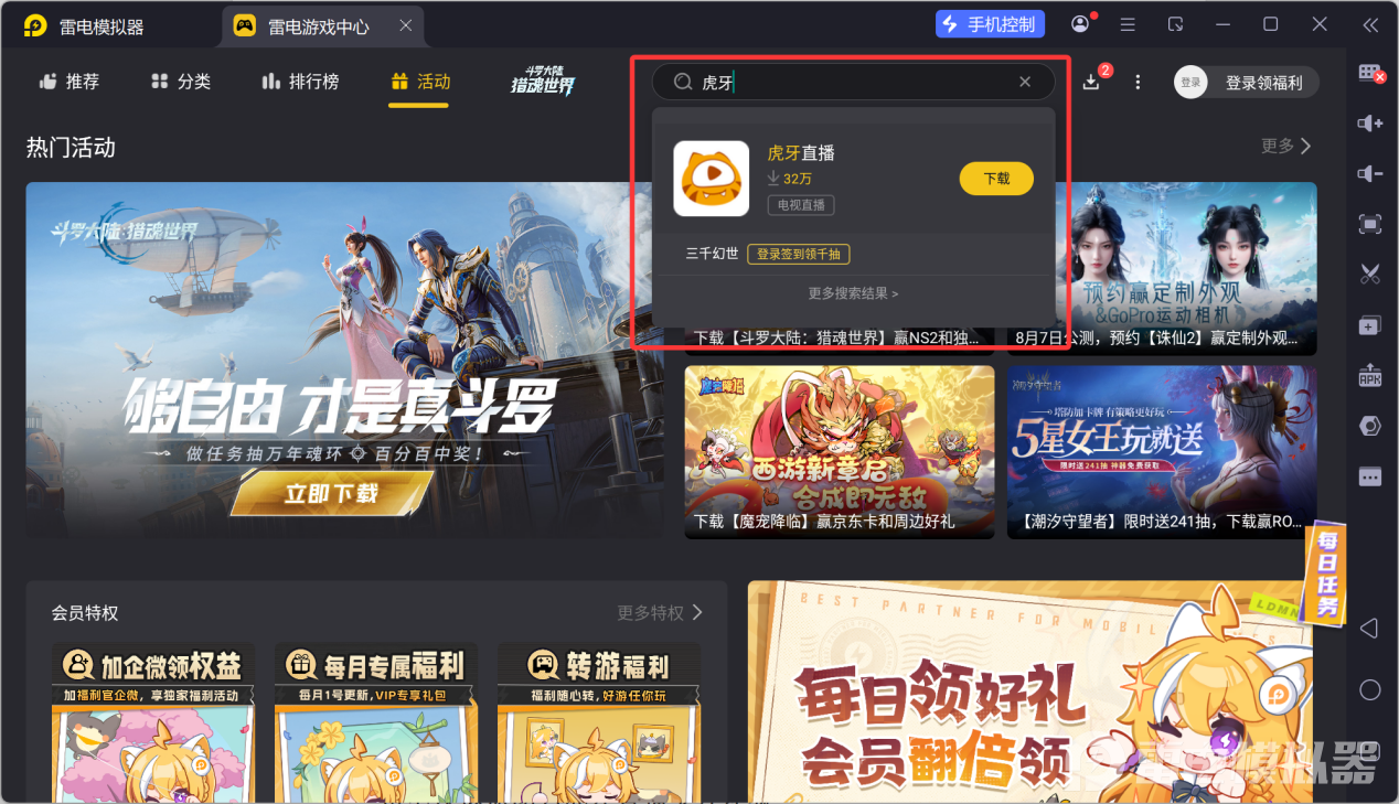 虎牙直播電腦版下載 虎牙直播電腦版怎么多開圖片_3