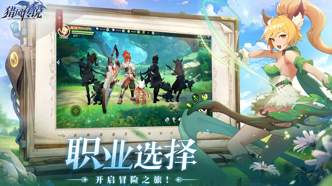 獵風(fēng)傳說4
