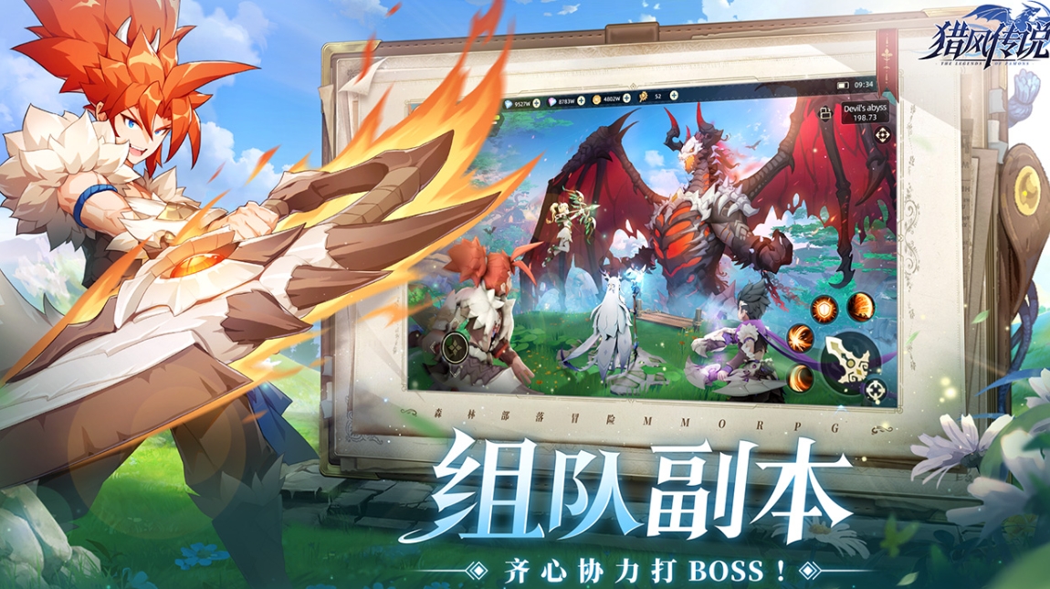獵風(fēng)傳說3