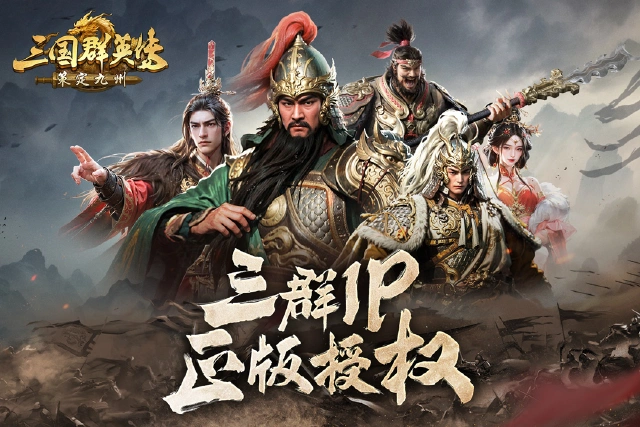 三国群英传策定九州开荒攻略 三国志群英传策定九州开局怎么玩图片