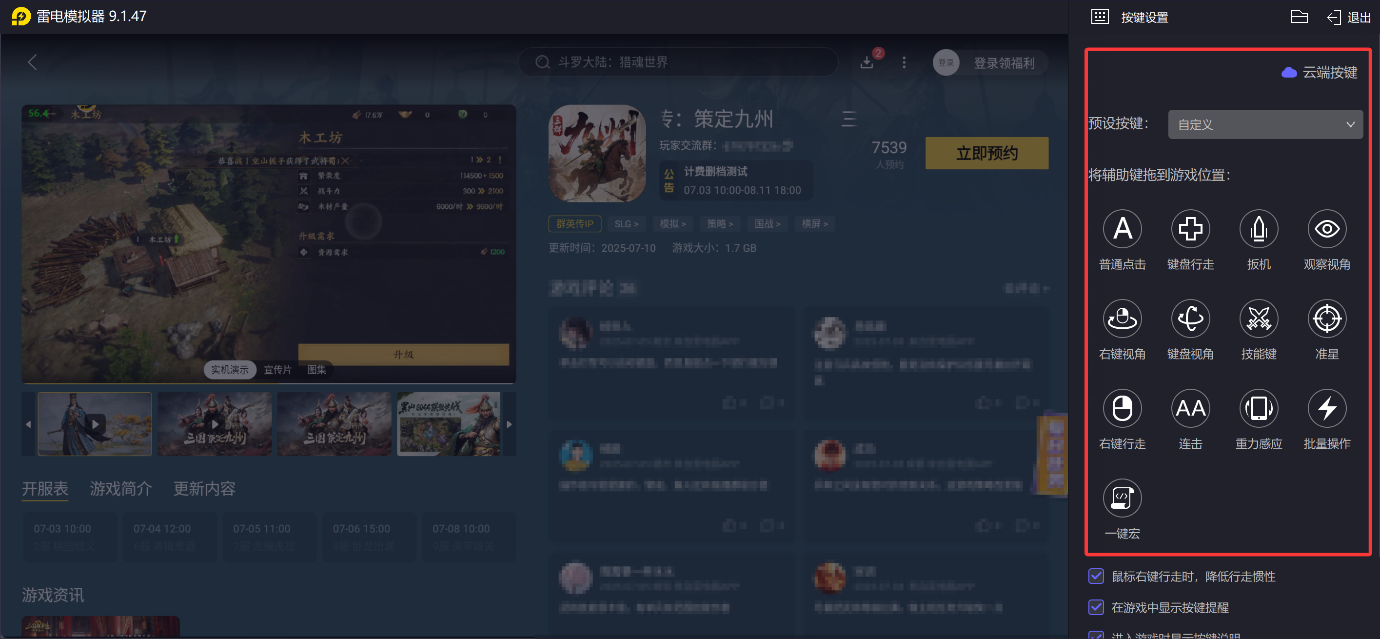 三國(guó)群英傳策定九州開荒攻略 三國(guó)志群英傳策定九州開局怎么玩圖片_5