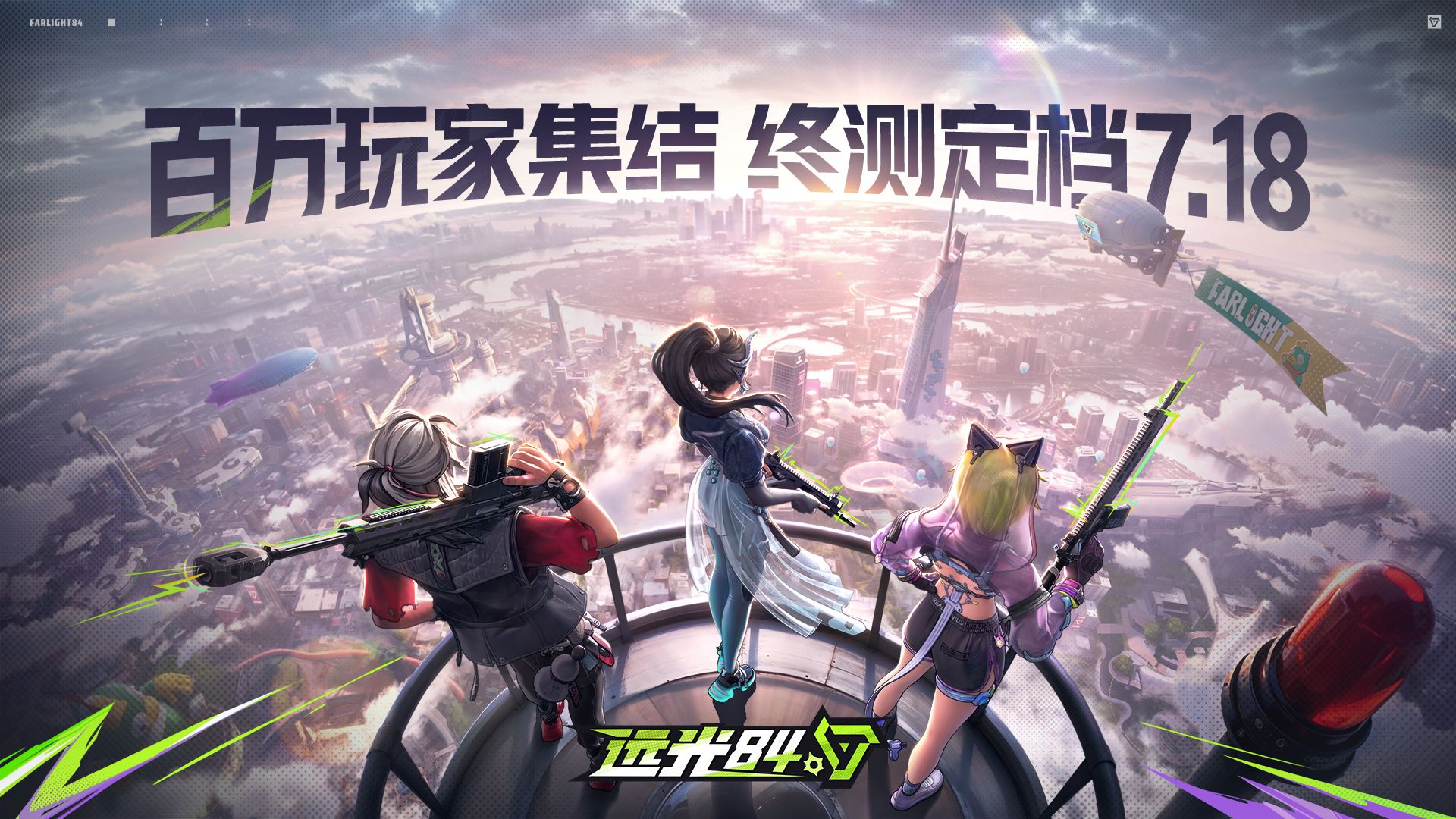 遠光84進階攻略 遠光84進階技巧分析