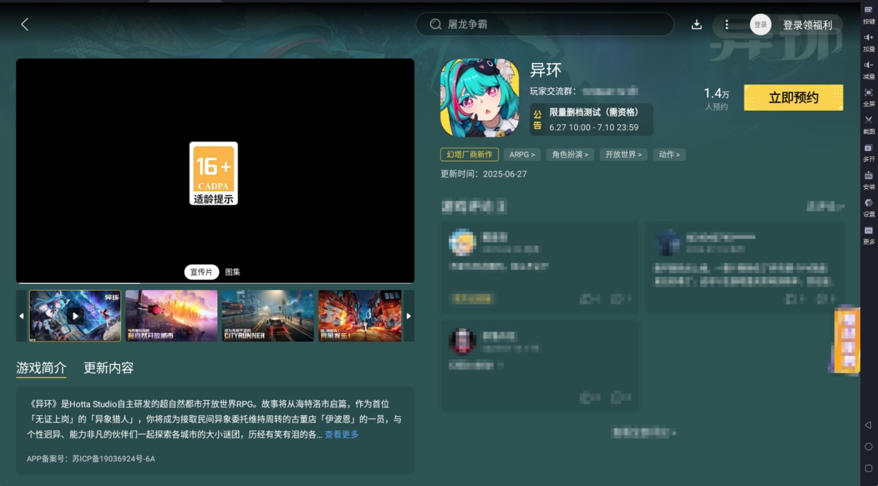 异环今日委托怎么做 异环异象任务怎么完成图片_6