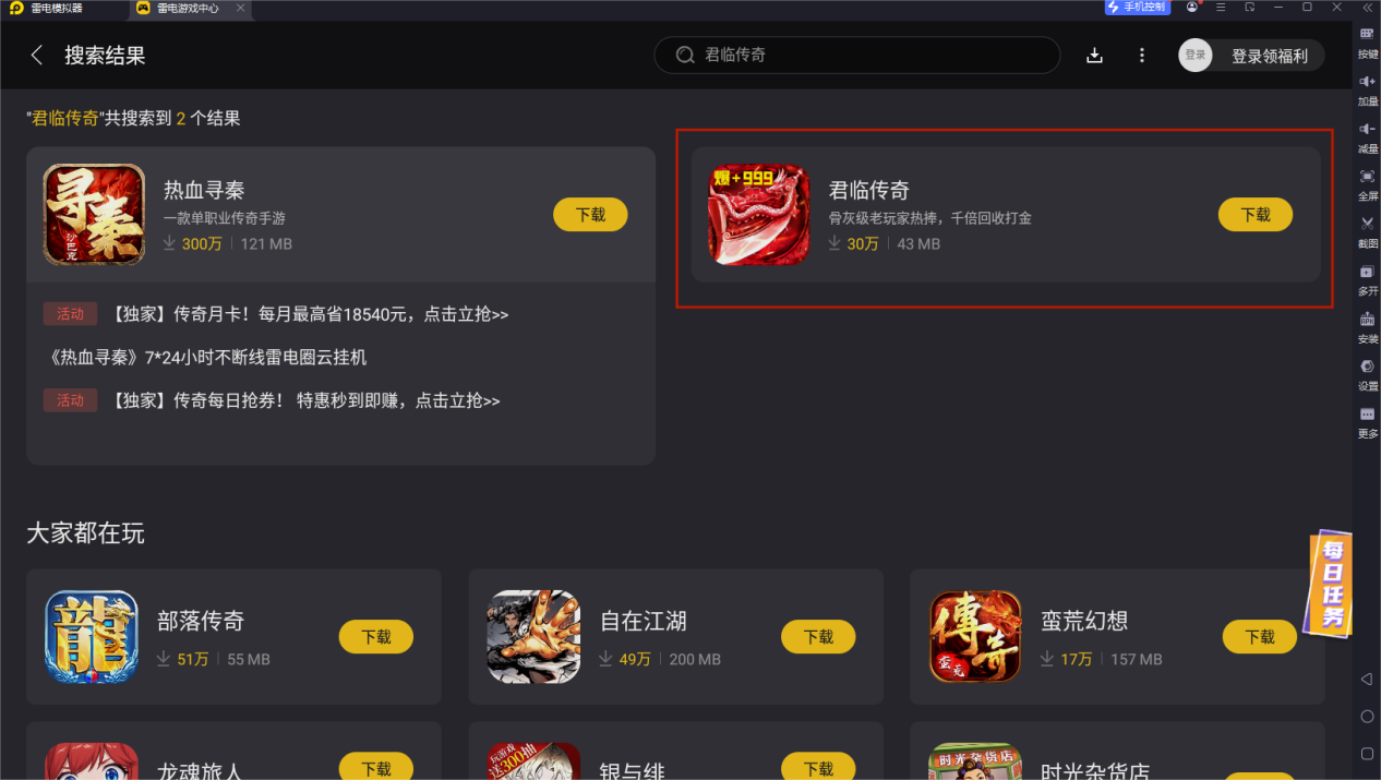 君臨傳奇手游pc版怎么下載 君臨傳奇電腦版下載地址圖片_3