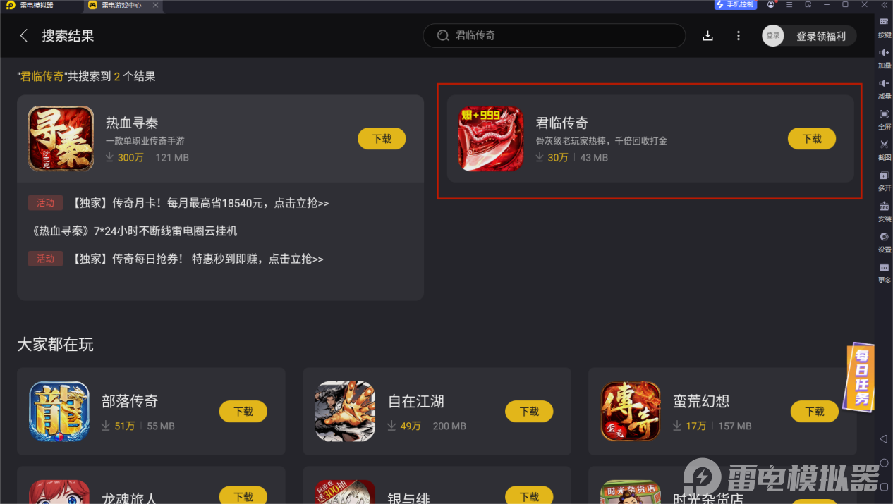 君臨傳奇手游pc版怎么下載 君臨傳奇電腦版下載地址圖片_3