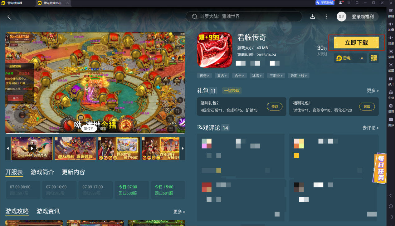 君臨傳奇手游pc版怎么下載 君臨傳奇電腦版下載地址圖片_4