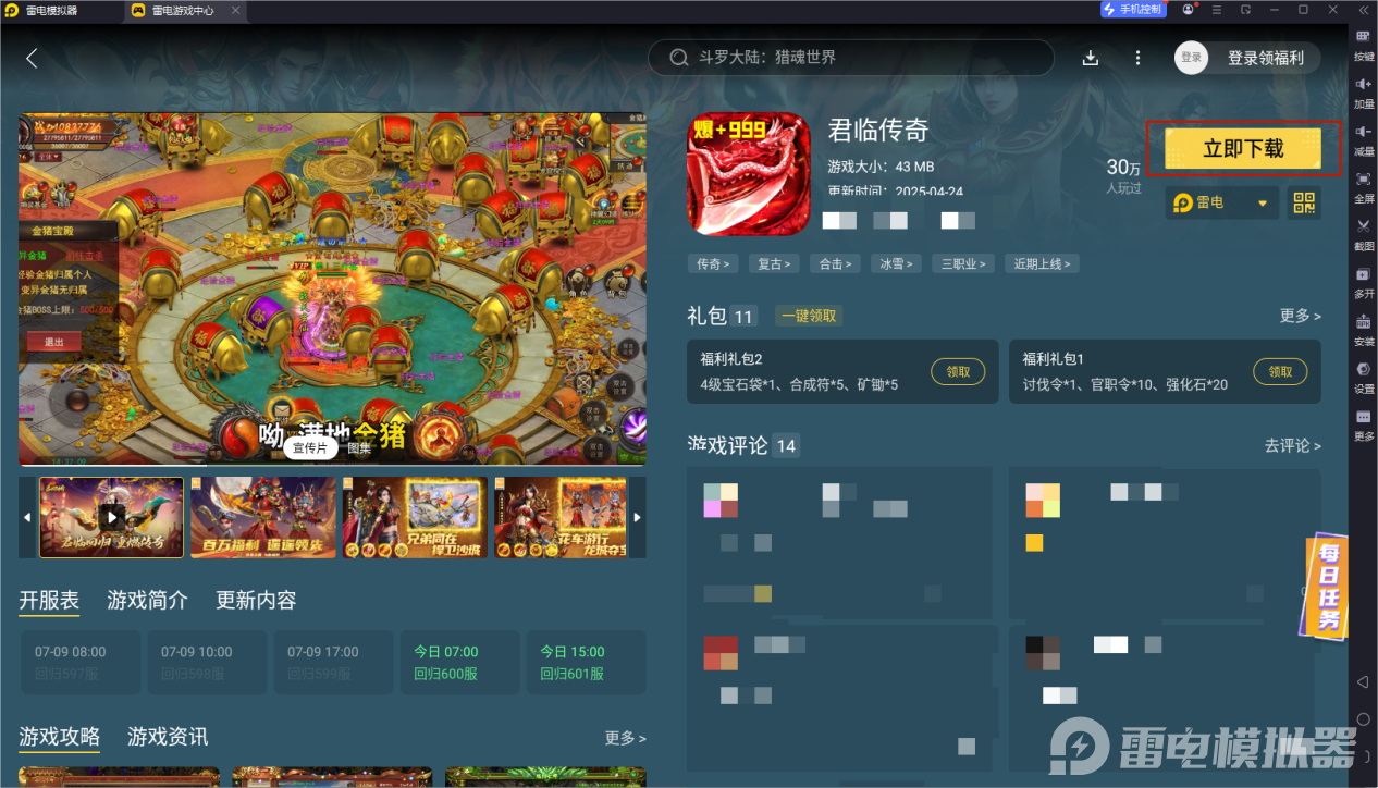 君臨傳奇手游pc版怎么下載 君臨傳奇電腦版下載地址圖片_4