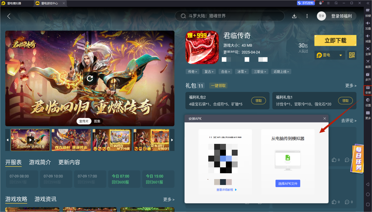 君臨傳奇手游pc版怎么下載 君臨傳奇電腦版下載地址圖片_5