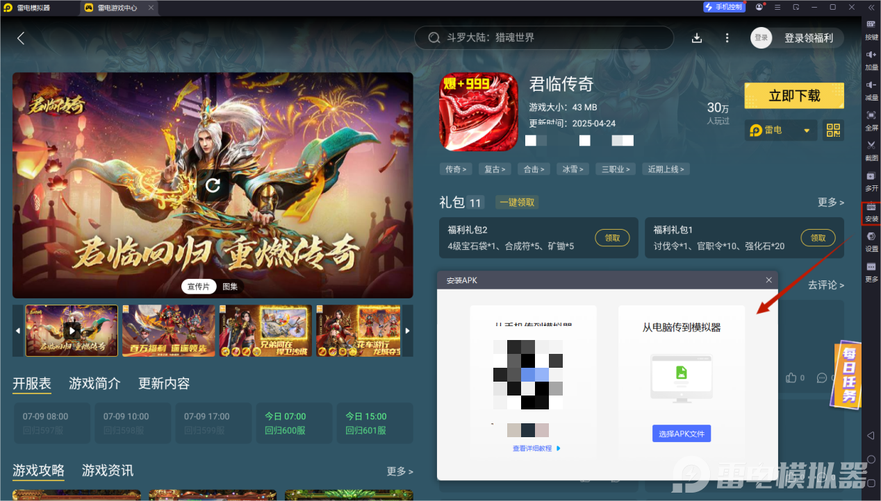 君臨傳奇手游pc版怎么下載 君臨傳奇電腦版下載地址圖片_5