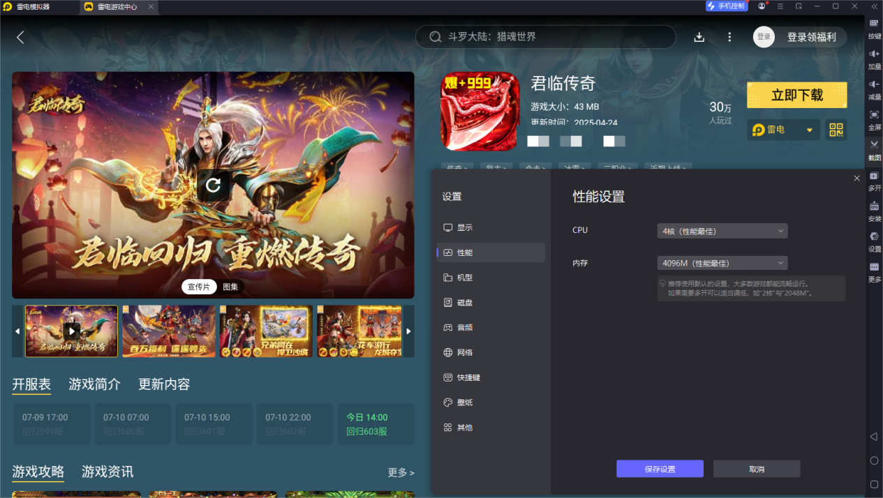 君臨傳奇手游pc版怎么下載 君臨傳奇電腦版下載地址圖片_6