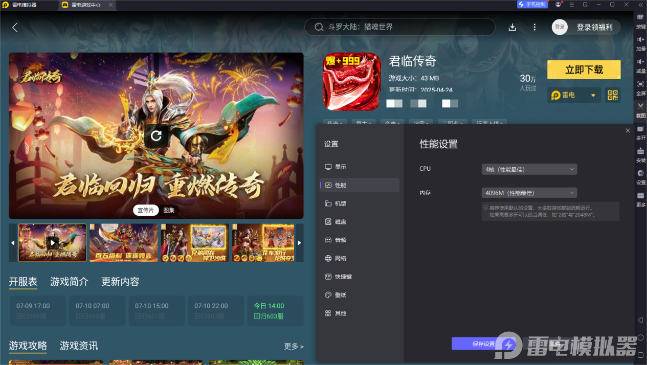 君臨傳奇手游pc版怎么下載 君臨傳奇電腦版下載地址圖片_6