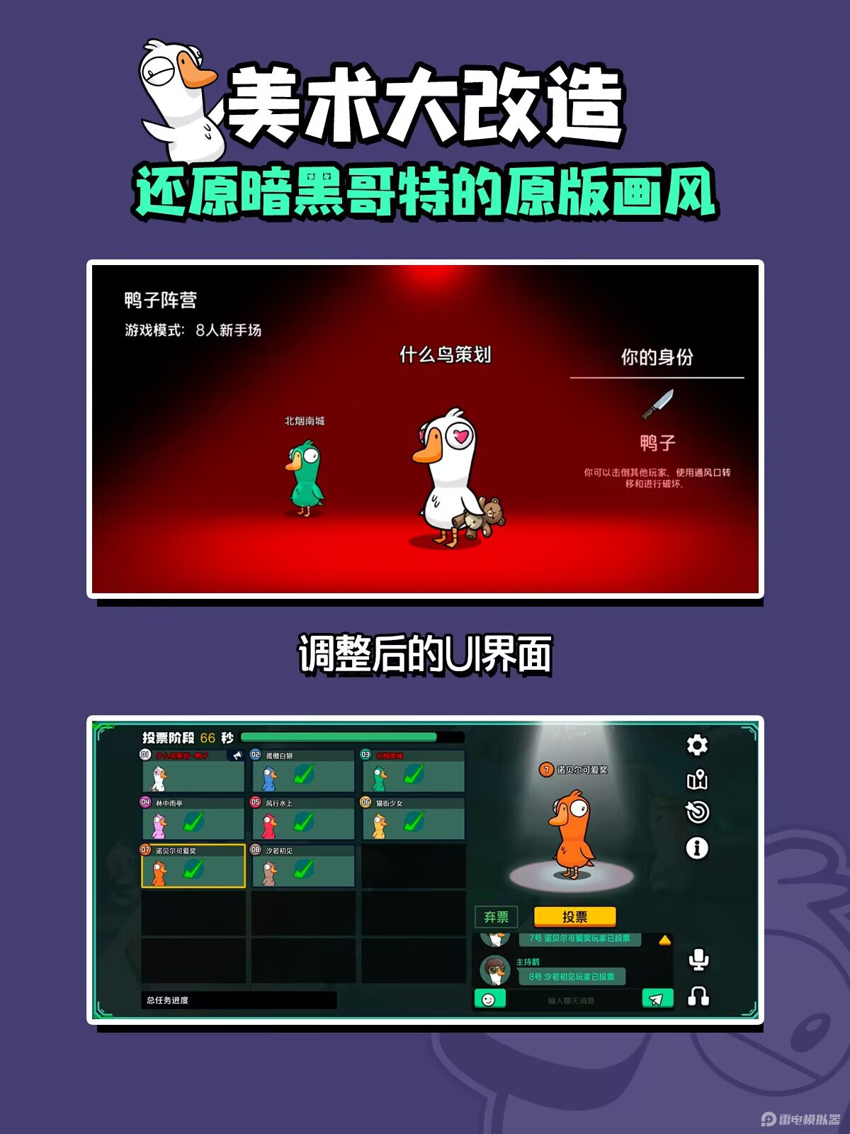 鹅鸭杀公测时间是什么时候 鹅鸭杀公测日期一览图片_2