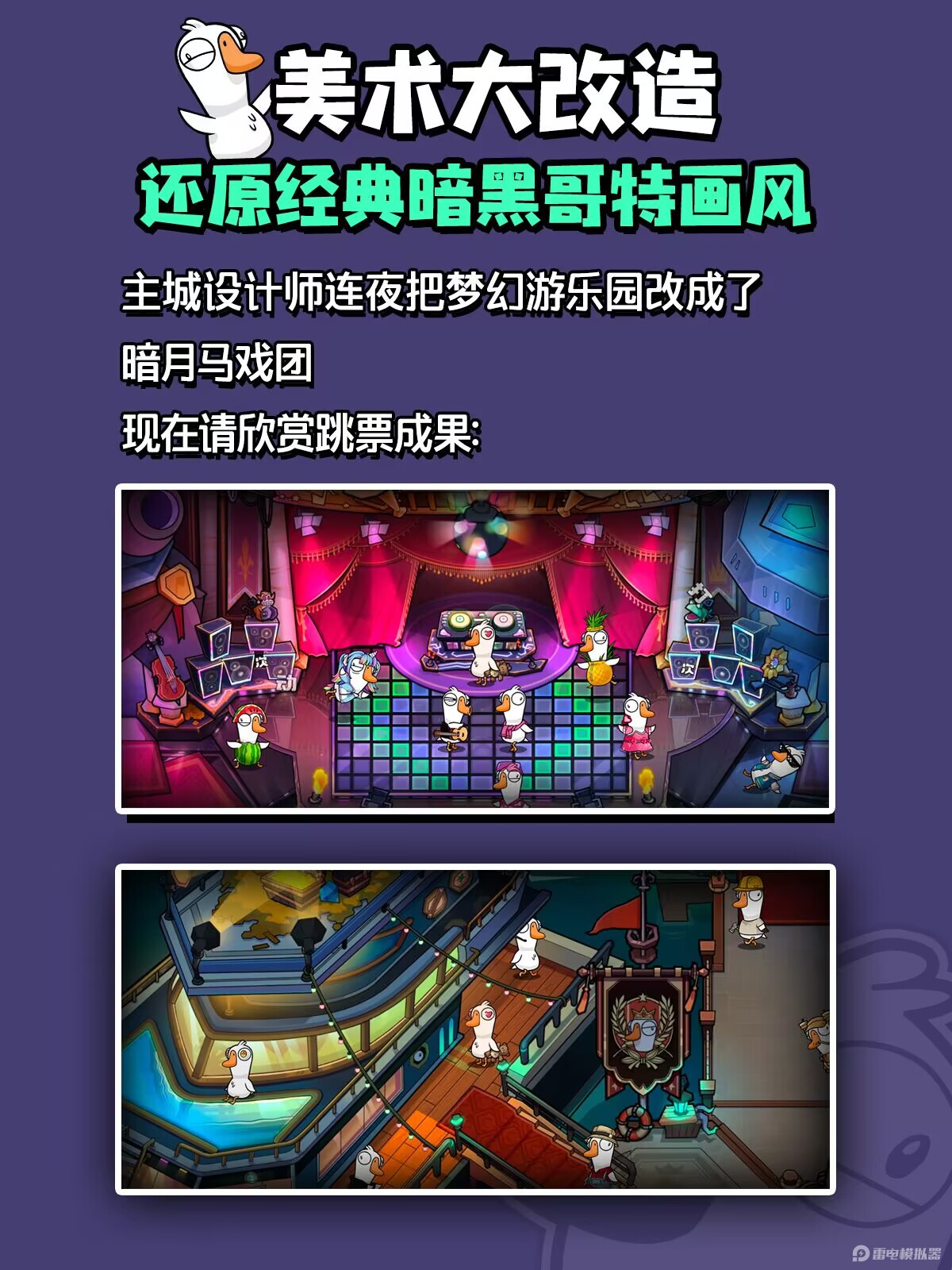 鹅鸭杀公测时间是什么时候 鹅鸭杀公测日期一览图片_3