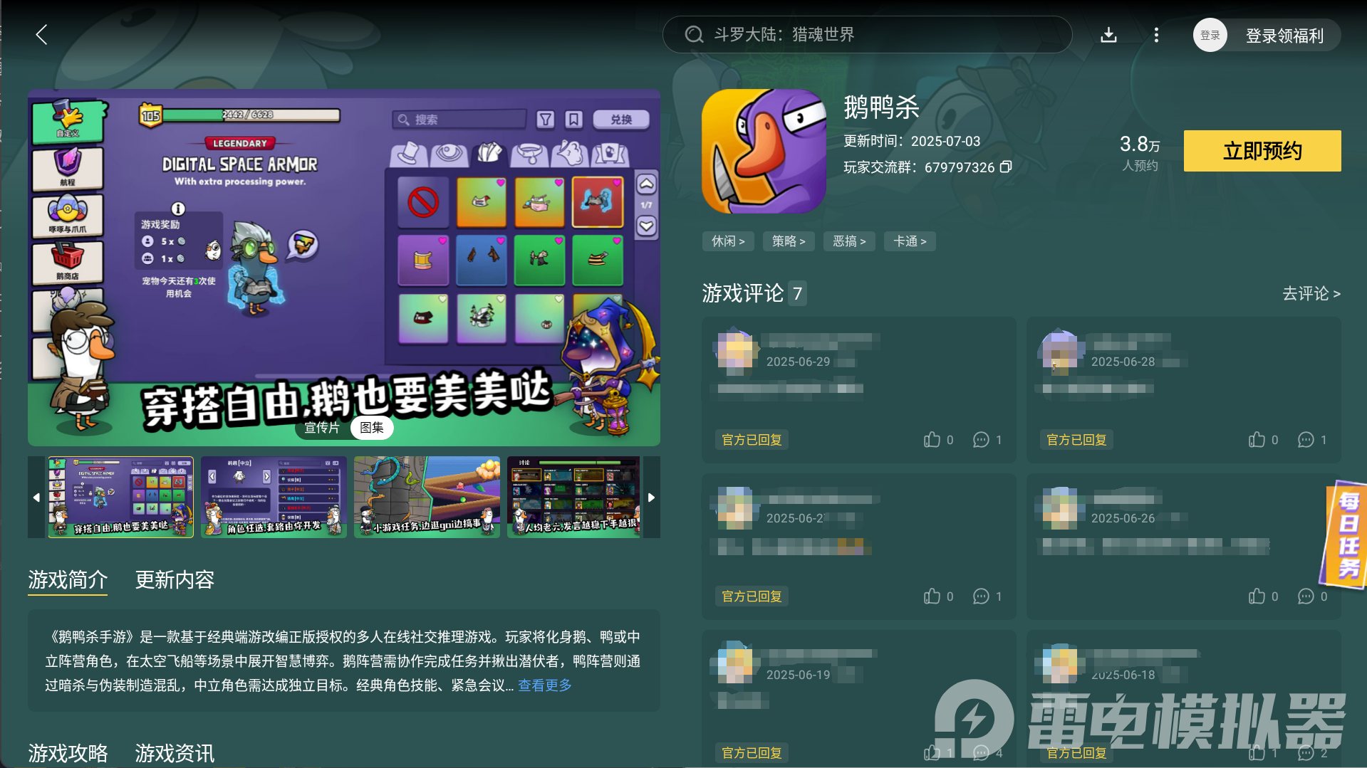 鹅鸭杀公测时间是什么时候 鹅鸭杀公测日期一览图片_4