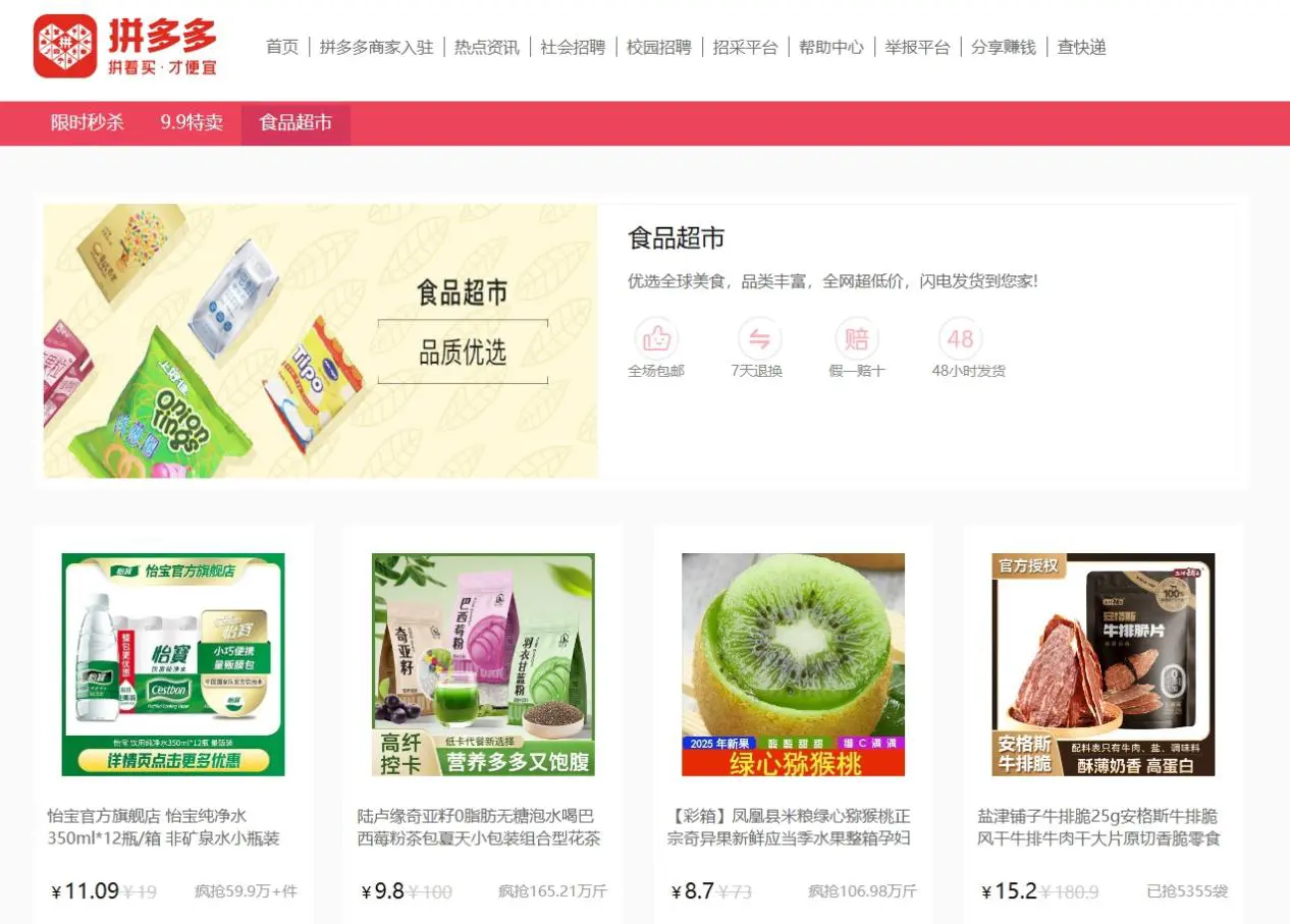 拼多多电脑版怎么下载 拼多多PC版好用吗图片