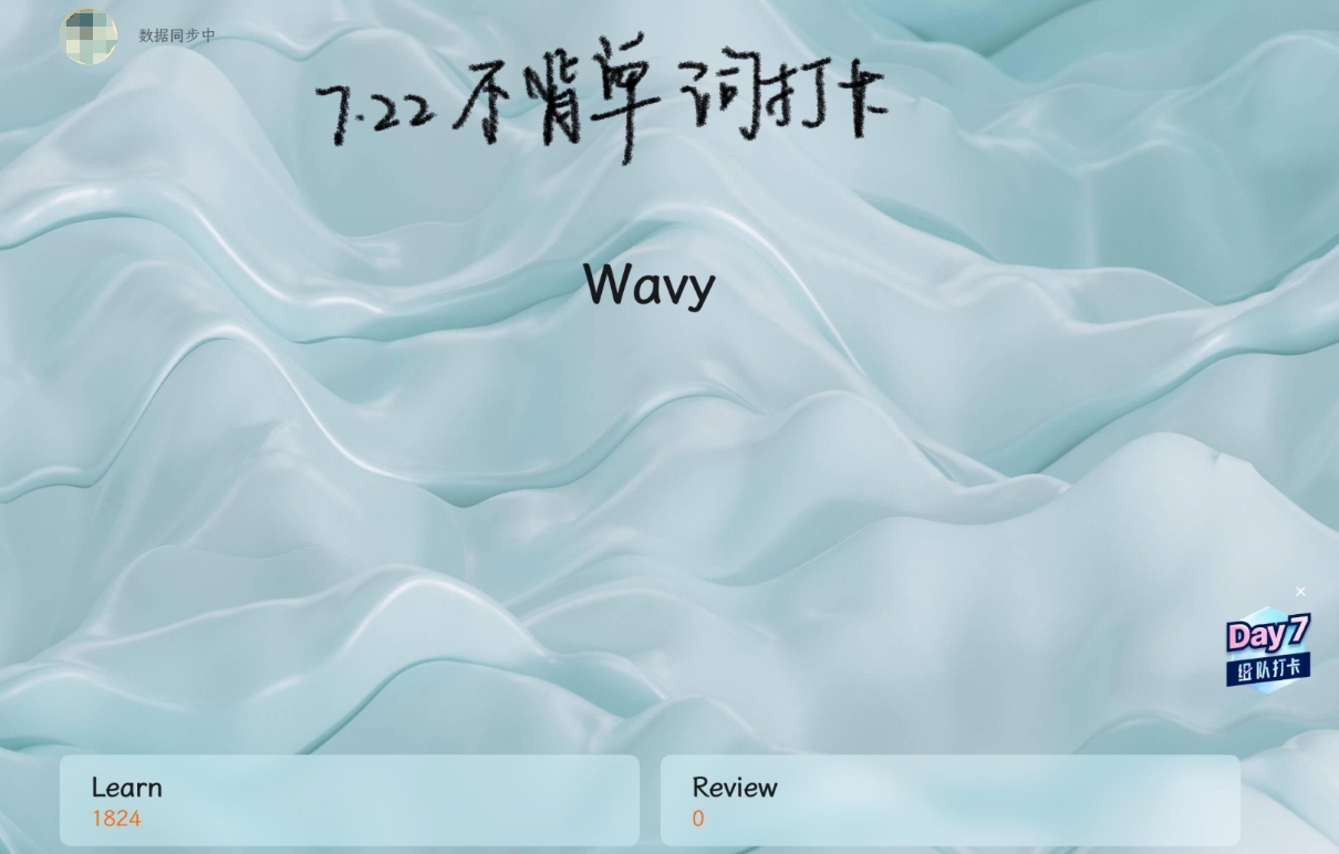 不背单词电脑版怎么样 不背单词PC版怎么下载图片