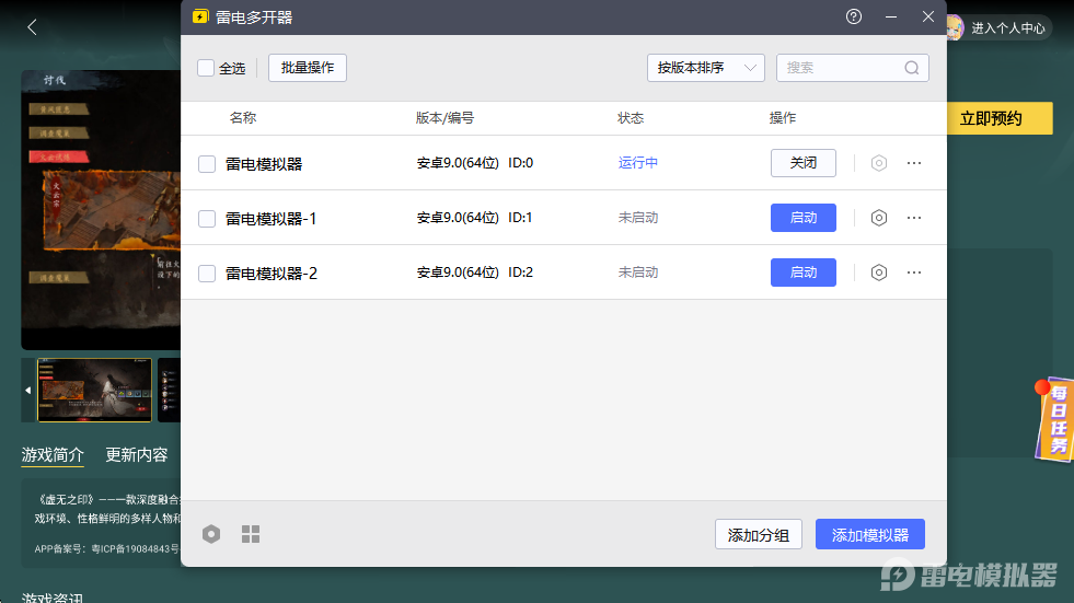 虛無之印模擬器怎么選 虛無之印模擬器推薦圖片_4